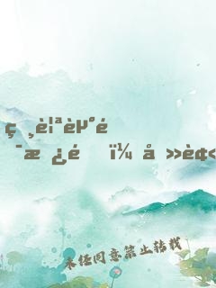 相親走錯房間，卻被對方表白了